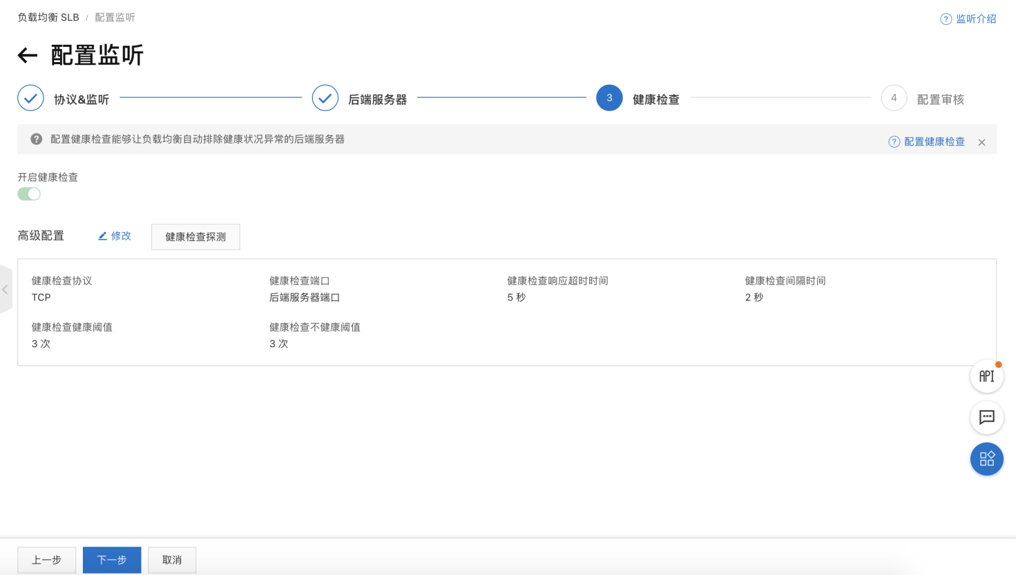 3-4-配置监听端口